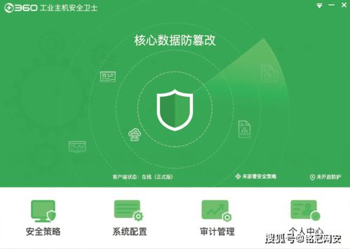銘冠網安360工業主機安全衛士 構筑工業控制系統的內生安全防線