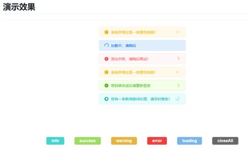Web開發者福音 基于原生JavaScript的簡約消息提示插件，輕量高效，附源碼指導